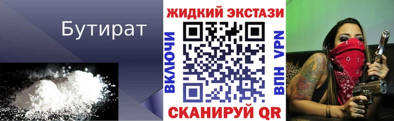 Купить закладки Богучар БУТИРАТ GHB